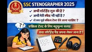SSC stenographer skill test strategy || ssc steno || Gaur Shorthand Classes | SSC English Shorthand