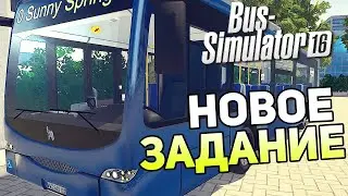 Прохождение Bus Simulator 16 #7-King's End.