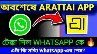 👉 WhatsApp-এর শেষ? 😱 Arattai App Review | Best WhatsApp Alternative 2025 Bangla | Tipztric
