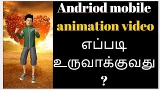 How to make  animation video in your Android mobile | Tamil TechTuts