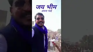 Chamar Ji Pawar 💪||#JatavShorts #vairalvideo #youtubeshorts #bhimarmy #shortsvideo #March21.2023