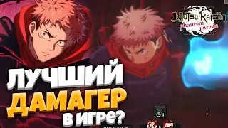 Первый Взгляд на ЖЕЛТОГО ЮДЖИ! Лучший Желтый Перс В ИГРЕ? | JJK Phantom Parade