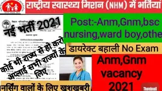 Anm,Gnm,bsc nursing खुशखबरी 2021||Anm vacancy 2021||Anm job 2021||Anm Recruitment 2021||Gnm vacancy|