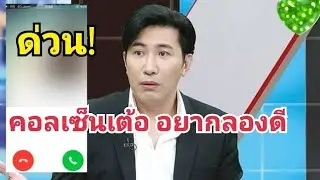 วิธีล่อ แก๊งค์มิจฉาชีพ รับสารภาพ
