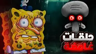 حلقات تم حذفها أو تعديلها من سبونج بوب! 🧽💦