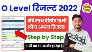 O Level Result 2022 | O Level result 2022 kaise check kare|o level result 2022 july|o level result