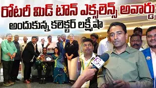 NTR District Collector G. Lakshmisha Receives Rotary Midtown Excellence Award @sumantvvijayawada