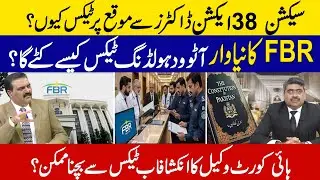 Section 38 Action: Why Doctors Pay Tax on Spot? FBR Auto Withholding Exposed!