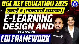 UGC Net Education 2025 | इकाई-5 E-learning Design and CoI Framework | Class-39 | @DrLokeshBali​