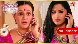 Urmila ने की Kinjal के खिलाफ शिकायत! | Full Ep. 205 | Saath Nibhaana Saathiya