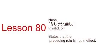 mahjong terminology Lesson 80 ナシ,無し