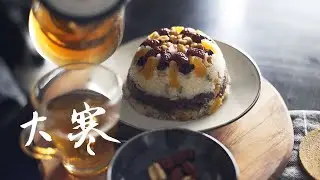 大寒 | 八宝饭 药膳鸡汤 消寒糕 蜜红豆烤年糕 | Traditional Chinese Food to Warm You Up |  Great Cold Seasonal Vlog
