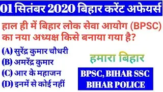 01 SEPTEMBER 2020 BIHAR CURRENT AFFAIRS