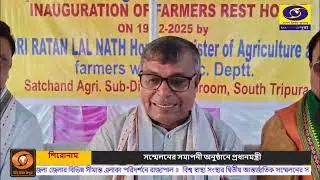 Minister Ratan Lal Nath Inaugurates Agri Training Centre in South District