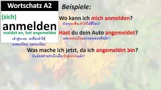 Wortschatz A2: anmelden