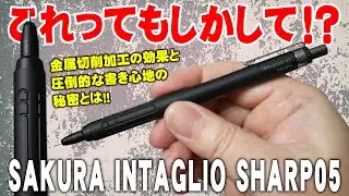 【インタリオシャープ】切削グリップの驚きの効果と書き心地の良さの秘密とは！