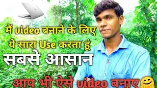 I Use These To Make Video ॥ Youtube Video Upload ॥ Tech With Sanatan