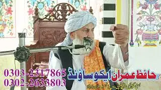 خطیب اسلام حضرت مولانا عبدالغفار تونسوی صاحب پروگرام جامع مسجد علی ابن ابی طالب نیازی چوک 