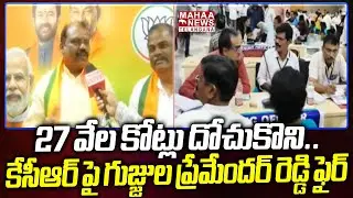 Gujjula Premender Reddy Counter On KCR | Municipal Elections | BJP vs Congress | Mahaa Telangana