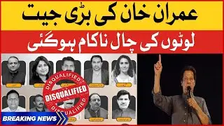 Imran Khan Victory Against PTI Deviant Members | Election Commission News | Breaking News