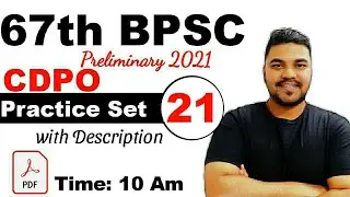 67th BPSC 🔥| #Test_Series_21 Practice Set| BPSC/CDPO Special Book GS Paper(PT)| बीपीएससी प्रैक्टिस