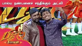 Atlee meets his friend after 9 long years | Bigil Deepavali | Sun TV Special Program