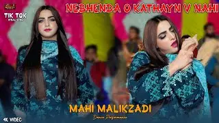 Nebhenda O Kathayn V Nahi New Song | Mahi MalikZadi | Dance Performance 2026