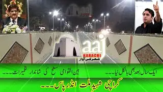 Tariq Road Underpass | Haider Ali Underpass | Shaheed e Millat Corridor | Aaj Karachi | Fahad Akhtar