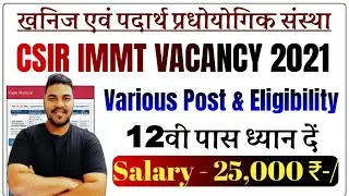 CSIR IMMT Stenographer Recruitment 2021 | Eligibility | CSIR IMMT Vacancy 2021