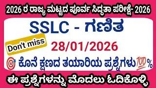 10TH MATHS STATE LEVEL PREPARATORY EXAM QUESTION PAPER WITH ANSWERS 2026