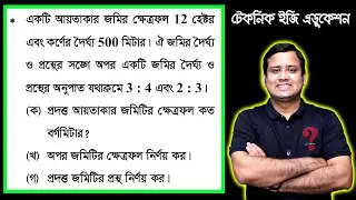 পর্ব-১৫ | অনুশীলনী ১১.২ | উদা- ১৫ | গণিত | SSC Math Chapter 11.2 | Nine Ten | Class 9 10 Math