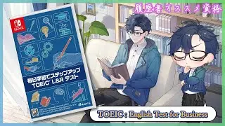 【TOEIC対策】元英文科Vtuberが性懲りもなく英語の勉強を続けるそうです