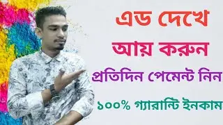 এড দেখে ইনকাম করুন | Best Earning Website 2021 | Teaserfast Website Instant Payment| Bangla Tutorial