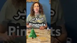 #pinenuts #arabic #language #arabiclanguage #learn #learning #pronunciation #speakarabic #food