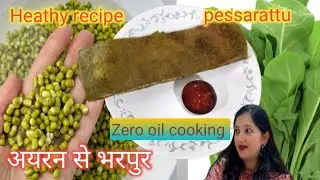 Kulthipessarattu Protein & Nutrient Rich Sprouts Dosa - Healthy Breakfast - weight loss