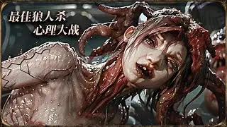 两部狼人杀合集，没看过的伙伴有福了，超经典科幻恐怖电影