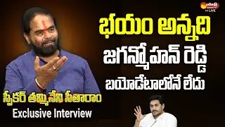 Speaker Thammineni Seetharam about CM Jagan Decision over 4 MLAs Suspension @SakshiTVLIVE