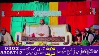  Tallavat e Quran with Qari Muhammad Asif For learn Quran online contact us:+92 3023308712