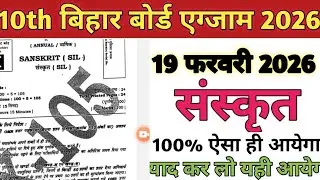 Bihar Board 10th Sanskrit Paper 19 February 2026| Original Viral Sanskrit ka paper|19 February viral