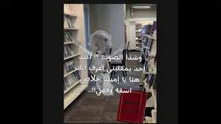 اسفه عاتخير بس عشان راح الشغف و الجزء الي بعده انشاءالله يكون سريع(ترا ذا الجزء خرافي و ابي دعم)💋🫶🏻.
