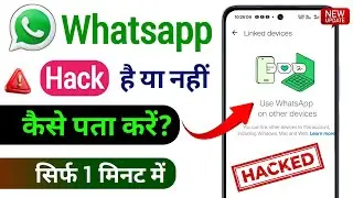 WhatsApp Hack Hai Ya Nahi Kaise Pata Kare New Update | WhatsApp Hack Hai Kaise Check Kare |