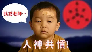 小朋友集體被打!還中了無限月讀?!