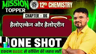 Hello Alkenes & Arenes &ndash; ऑर्गेनिक केमिस्ट्री LIVE 8:30 PM by Sanjeev sir