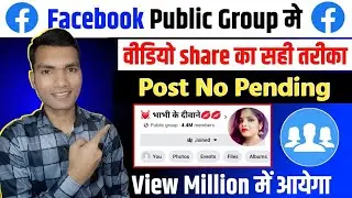 Facebook Group Sharing का नया तरीका | facebook group me post pending problem | fb group me post