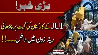 𝐁𝐑𝐄𝐀𝐊𝐈𝐍𝐆 𝐍𝐄𝐖𝐒 | JUI Workers Climb the Gate | Enter the Red Zone | PDM Protest | Express News