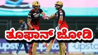 IPL 2022 RCB vs GT Highlights |  Ipl 2022 Highlights | Kannada sports news