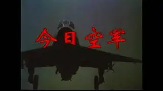 Chinese Air Force 1990s - Vintage Soviet-looking Chinese Air Force