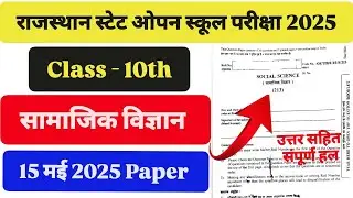 Rajasthan State Open School Class 10th Social Science Paper 15 May 2025. RSOS Class 10th Social S...