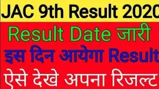 Jac board 9th class result 2020