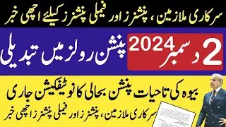 Amendments in pension  notification in Punjab| good news for Punjab pensioners| pension talk
